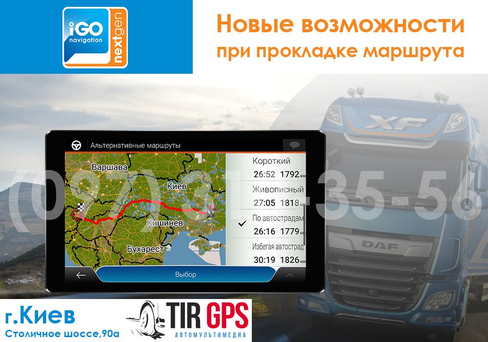 GPS навигатор IGO NextGen Truck (для грузовика)