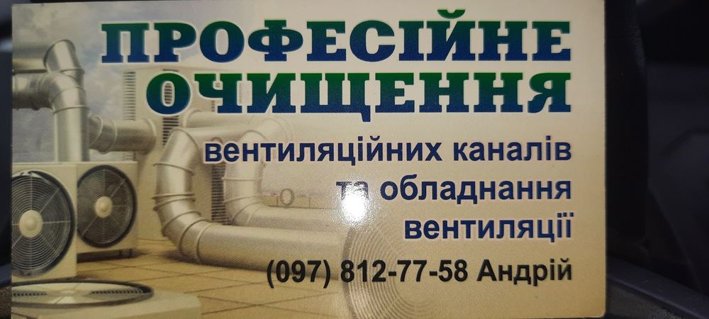 Сажотрус Трубочист Чистка димоходів камінь коменів вентиляцію котли