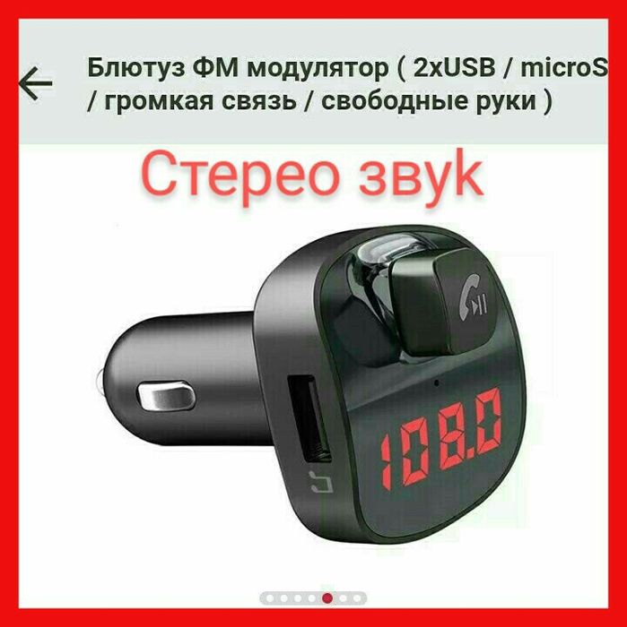 FM модулятор музыки, громкой связи