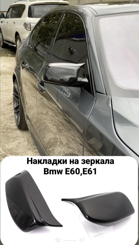 Накладки на Зеркала BMW e60 e61 e63 e64 М стиль