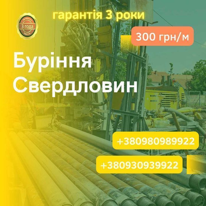 Бурение скважин Скважина за 4 часа ПІД КЛЮЧ 100% цена от 370грн/м