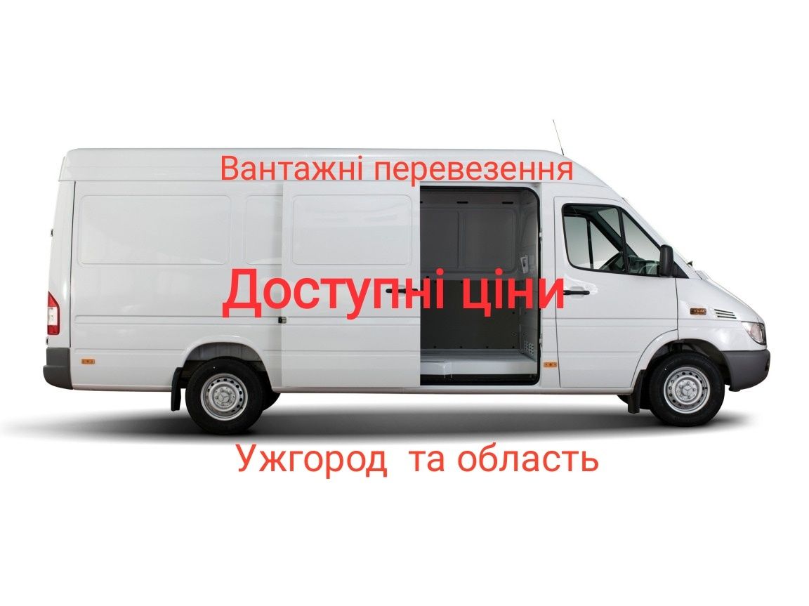 Вантажні перевезення Ужгород Грузоперевозки грузовые перевозки