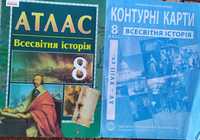 Атлас всесвітня історія та контурна карта 8 клас