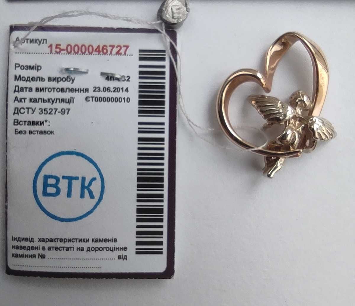 Прикраса жіноча кулон золото 585 проба