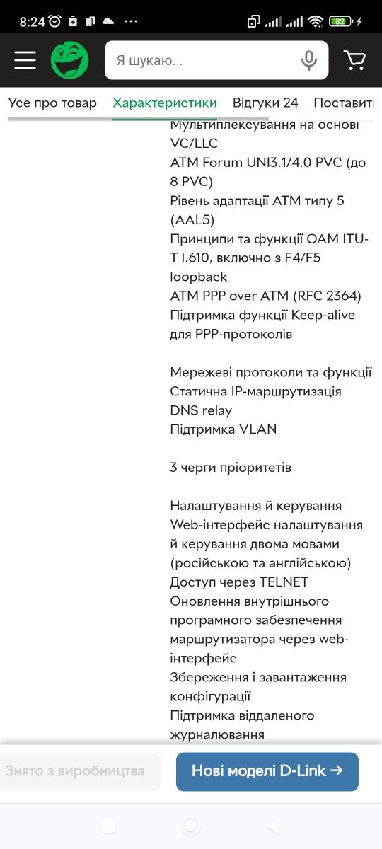 Новий маршрутизатор-роутер Д Лінк