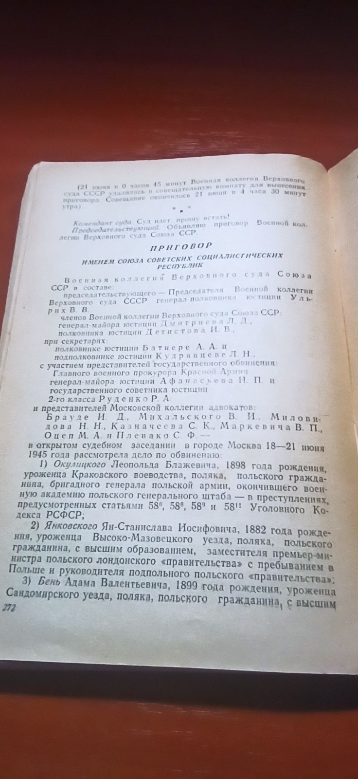 Суд. отчет об орг-рах польського подполья в тылу красной армии 1945