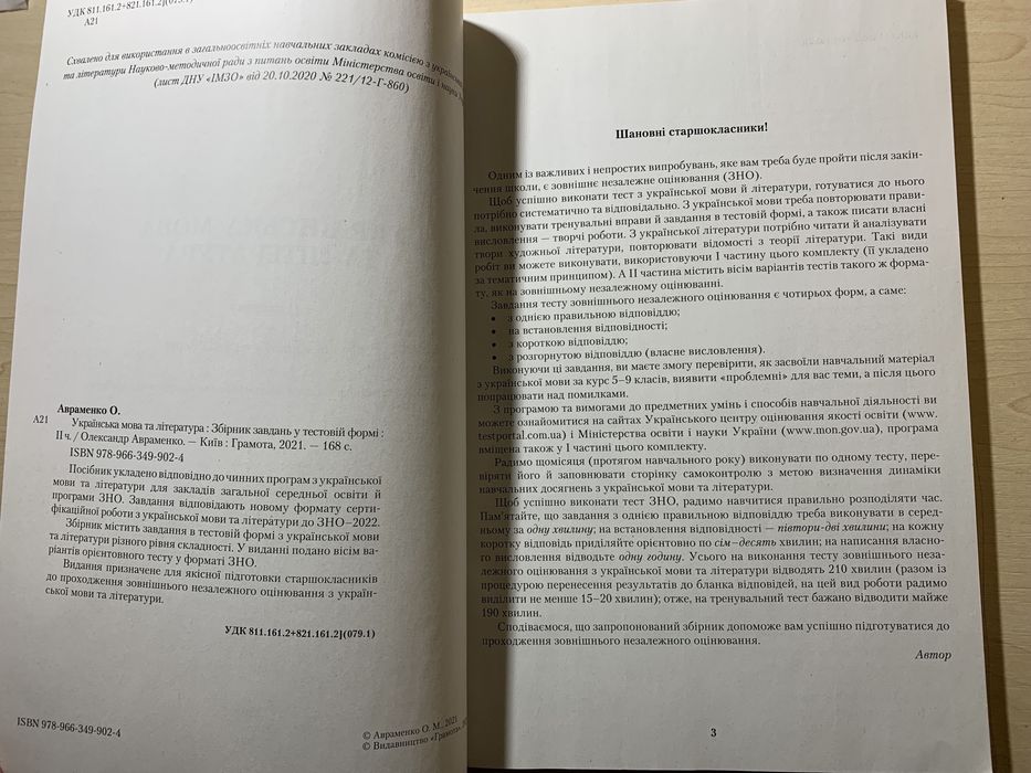 Українська мова та література Авраменко 2 частина ЗНО 2022