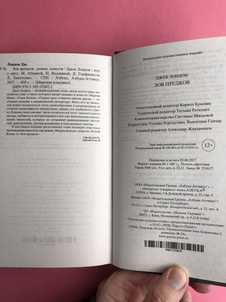 Джек Лондон Зов Предков