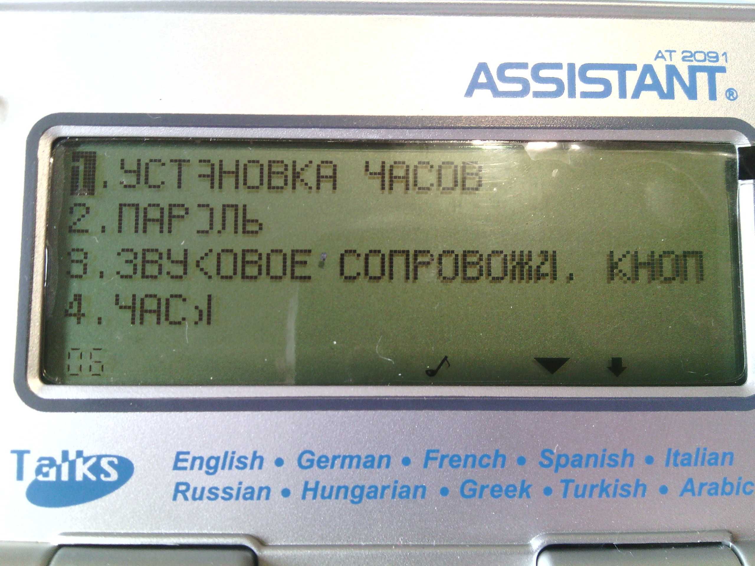 Переводчик электронный Assistant Electronic translator