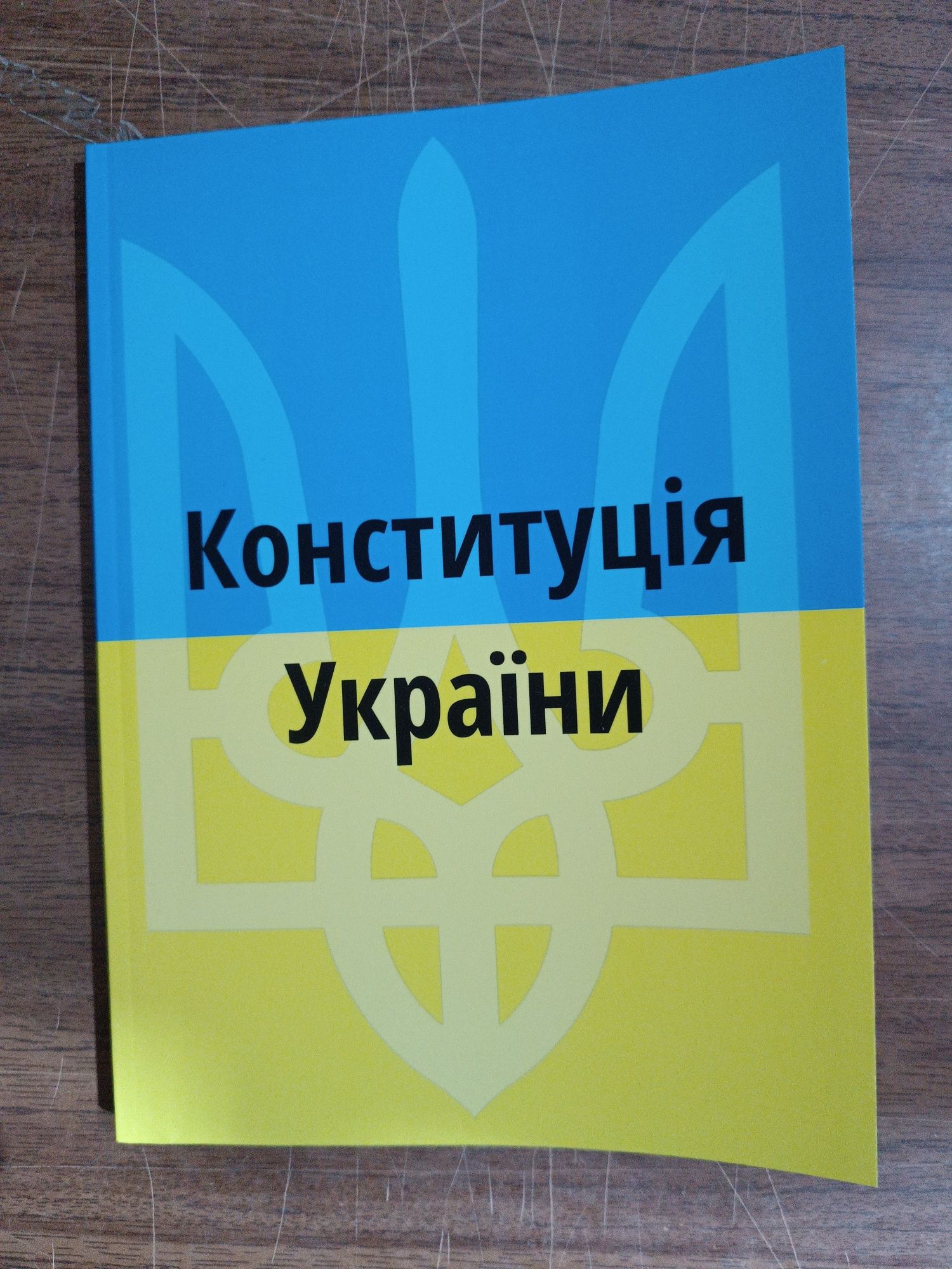 Конституція України нова