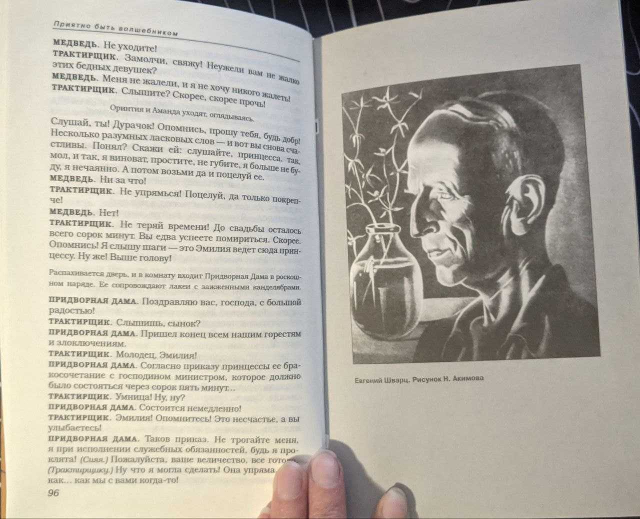 Евгений Шварц Анталогия сатиры и юмора 20 века