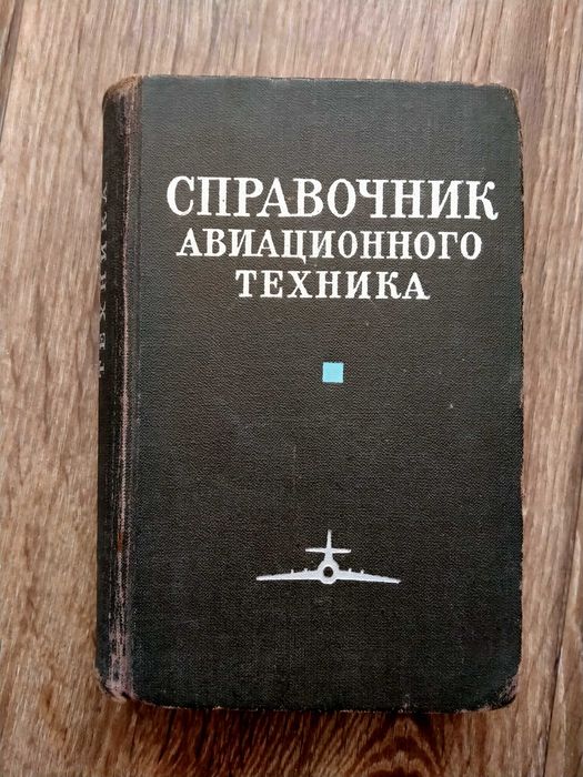 Раритетні книги по авіації
