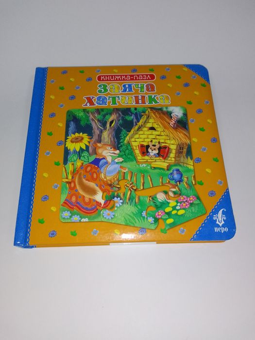 Книга пазли Заяча хатинка