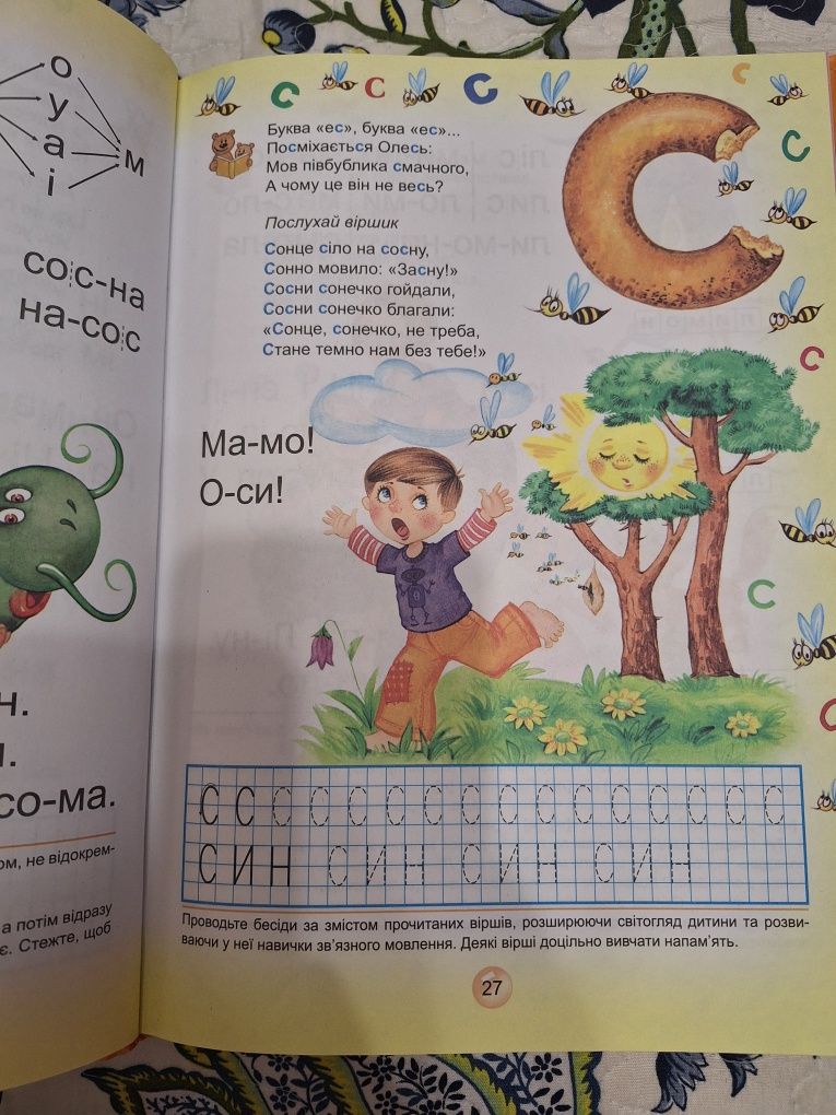 Скоро до школи книга, прописи