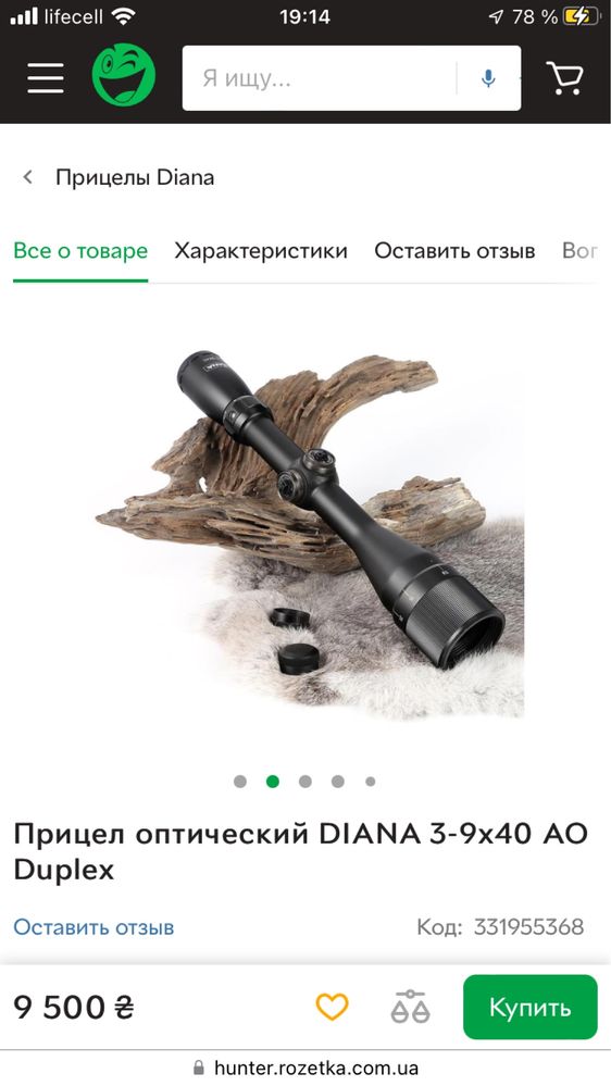 Оптичний приціл Diana 3-9*40