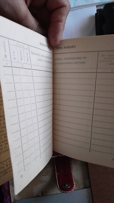 Трудовая книжка 1960 годов.