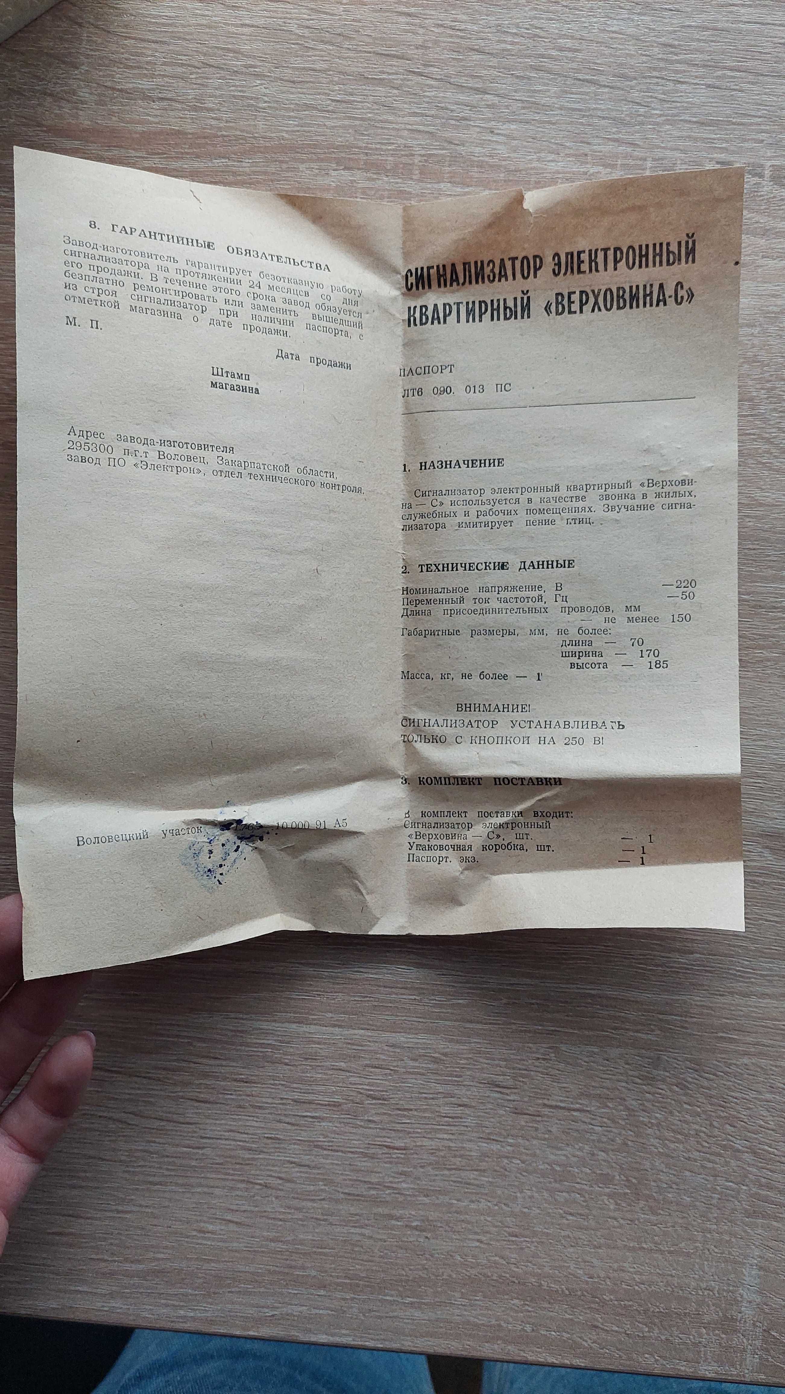 Вінтажний радянський квартирний дзвінок "Верховина - С(Соловей)"