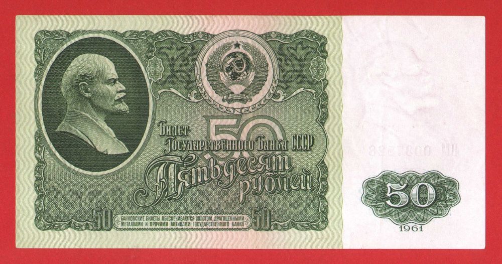 Боны банкноти рубли рублі СССР 1961 року