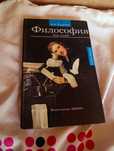 Книга Философия"