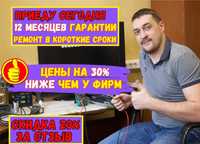 Телемастер от бога. Ремонт телевизоров. Выезд