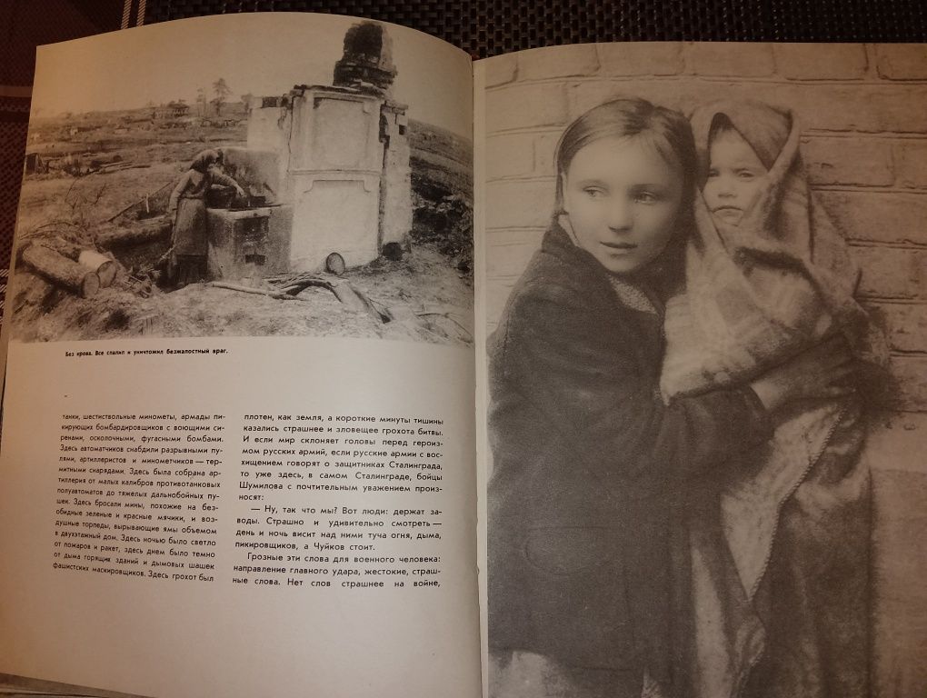 Книга "От Сталинграда до Берлина"