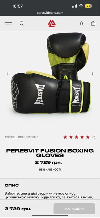 Боксерські рукавиці шкіряні  Peresvit Fusion 12 OZ