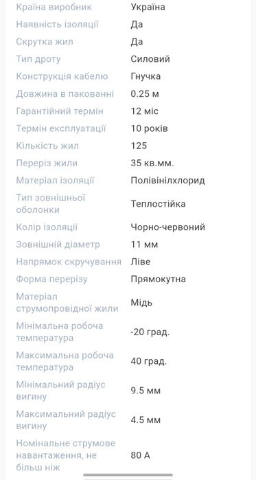 Кабель для інвертора з крокодилами 35 кв.мм М8 мідь довжина 150 см