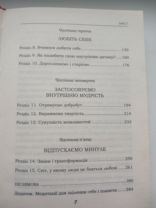 Луїза Хей"Цілюща сила думки"