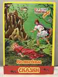 Сказки на русском языке