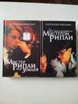 Книжки Патриция Хайсмит із серії про Мистера Рипли