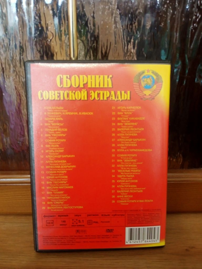 DVD диск Сборник Советской Эстрады