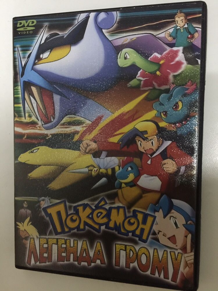 Покемон: Легенда Грому (Pokémon: The Legend of Thunder) DVD