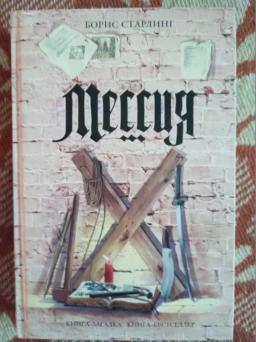 Комплект Книг Загадка.Книга бестселлер Иностранка