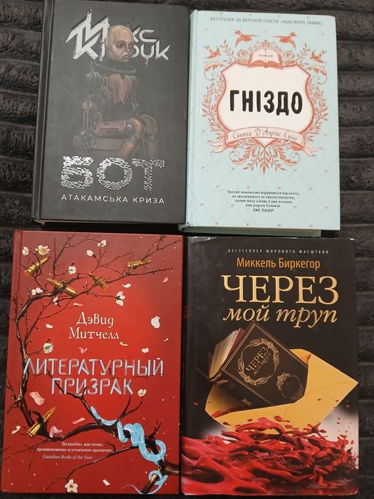 Романи. Детективи .Бестселлери. Твори. Комплект книг