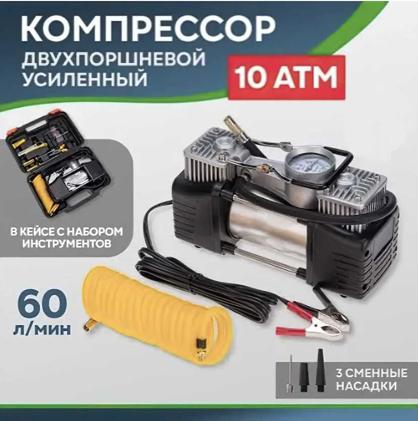 Автомобильный насос, компрессор в кейсе мощный