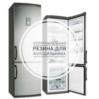 Уплотнительная резина/уплотнитель для холодильника