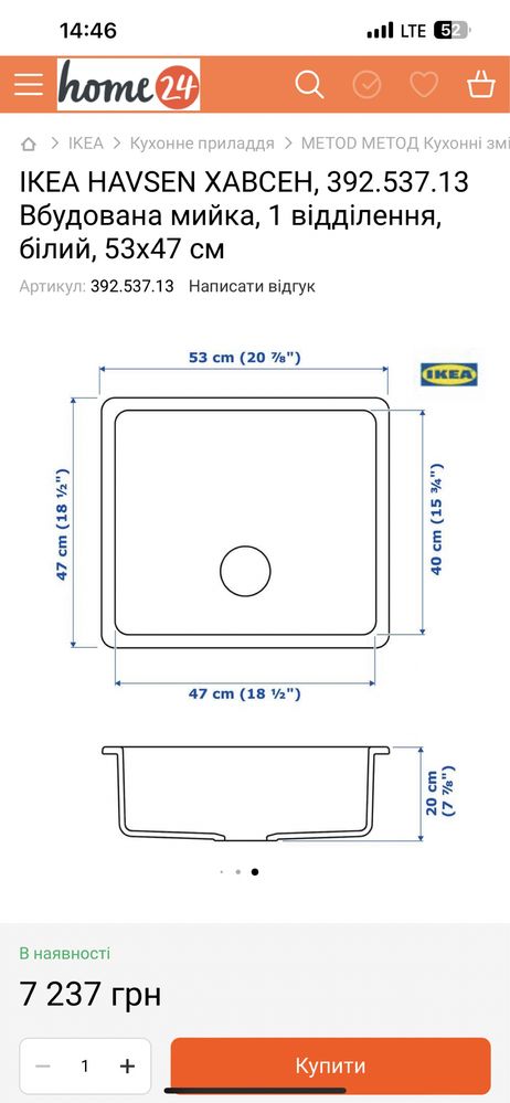 Мийка кухонна IKEA havsen
