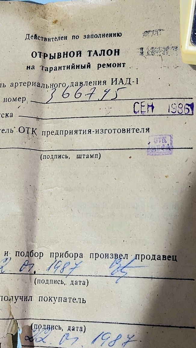 Тонометр полуавтомат ИАД-1