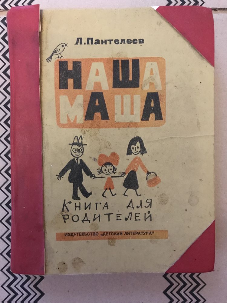 Книга Наша Маша