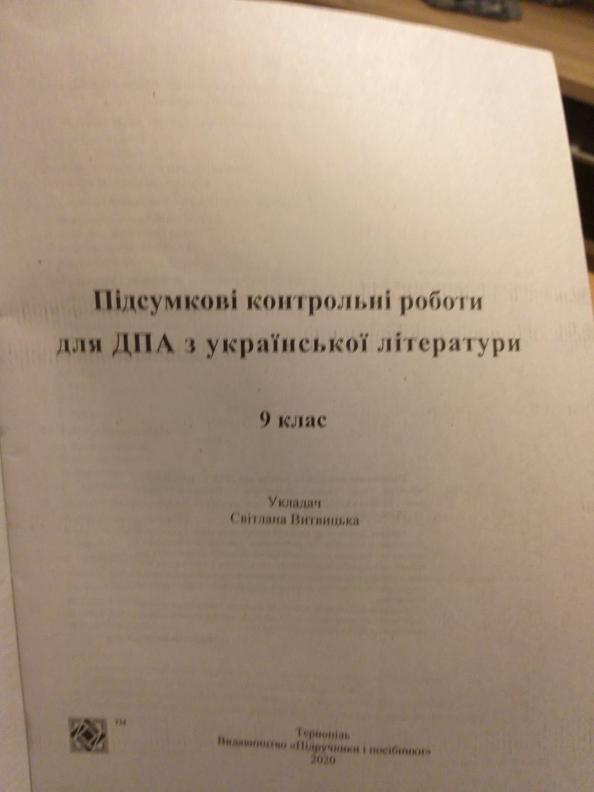 Итоговые контрольные работы 9 класс украинская литература