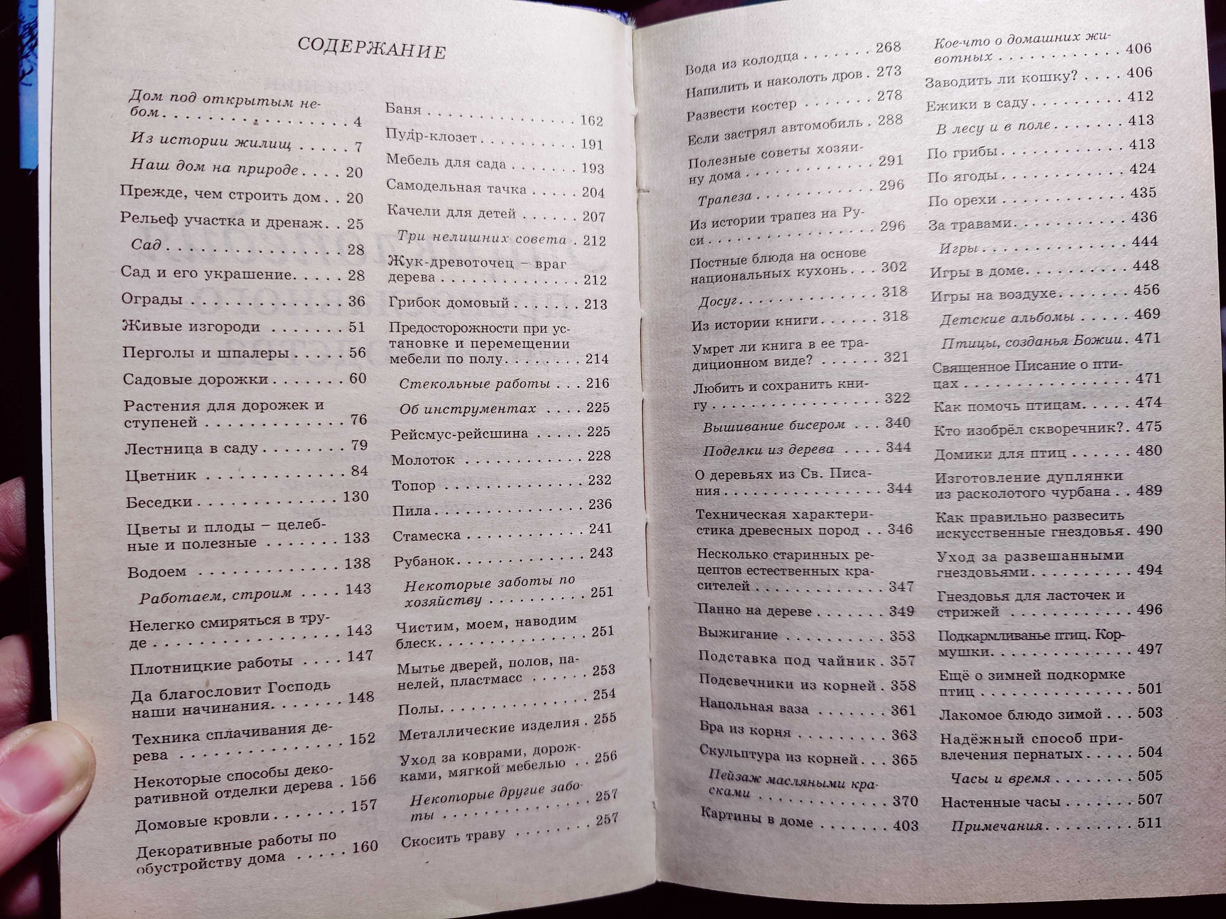 Энциклопедия церковная в 2-х томах + православного домоводства