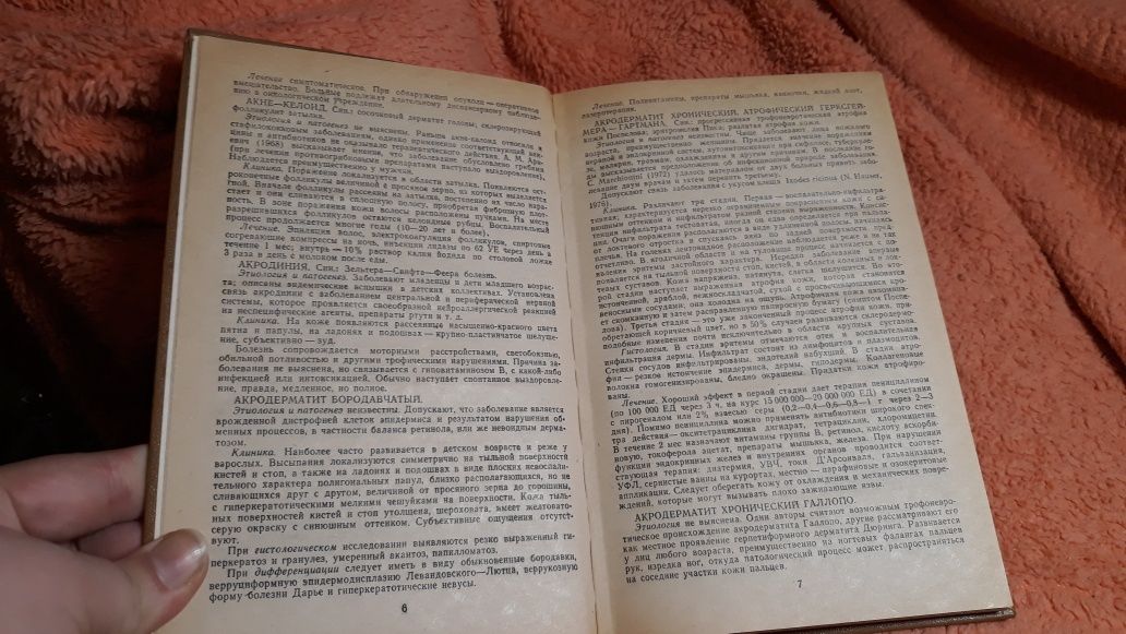 Дерматовенеролога справочник потоцкий 1985 СССР учебник врачу вены