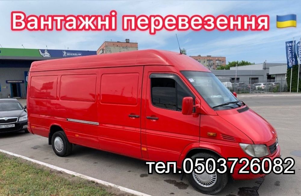 Вантажні перевезення.