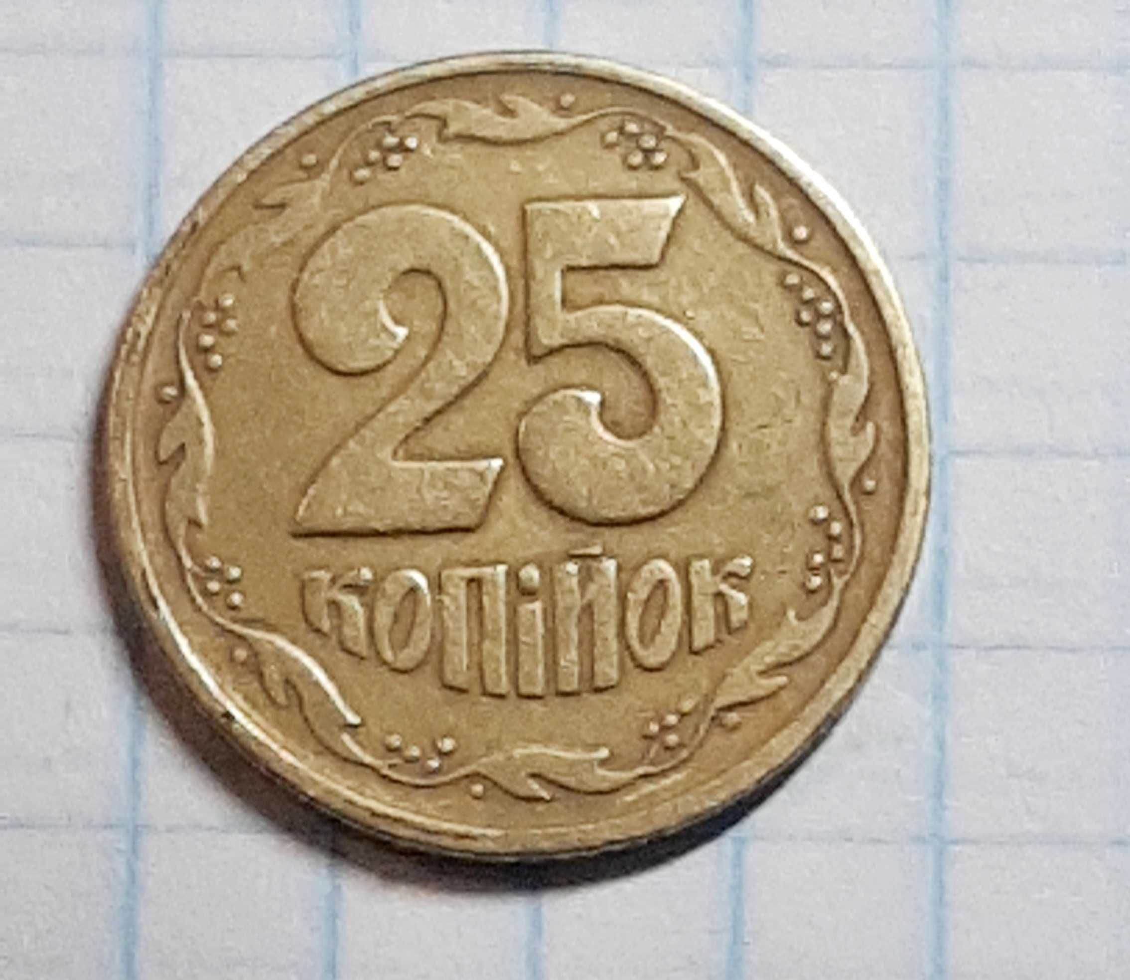 25  копеек 1992 г Украина 2.БВк
