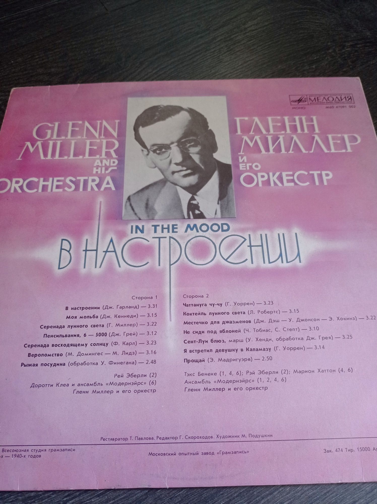 Вініл Glen Miller and his orchestra "In the mood" + подарунок