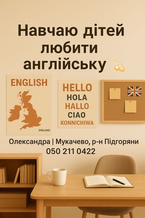 Англійська для дітей