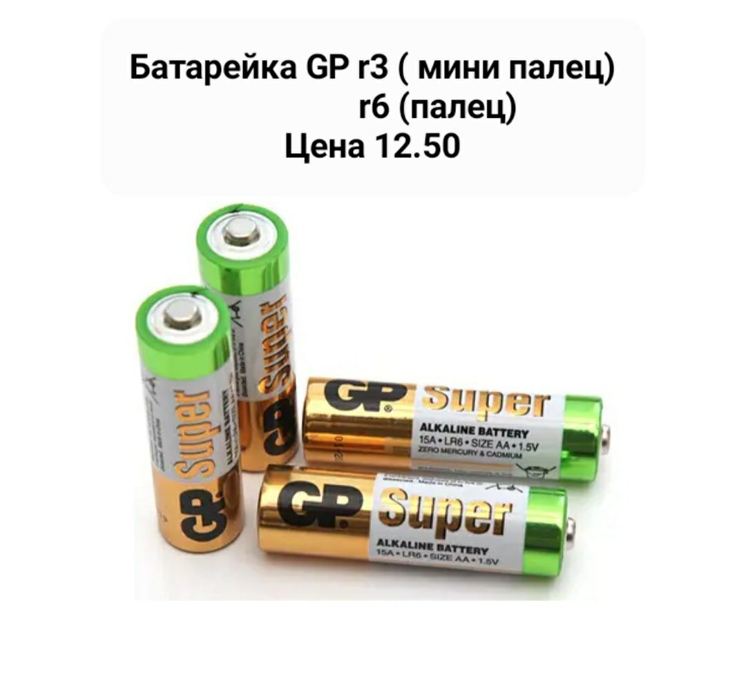 Батарейка alkaline GP, AAA, AA, r3, r6 палец мини палец