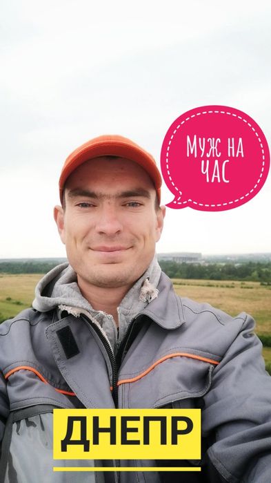 Мелкий и срочный ремонт 
Муж на час для вас - 400 грн/час