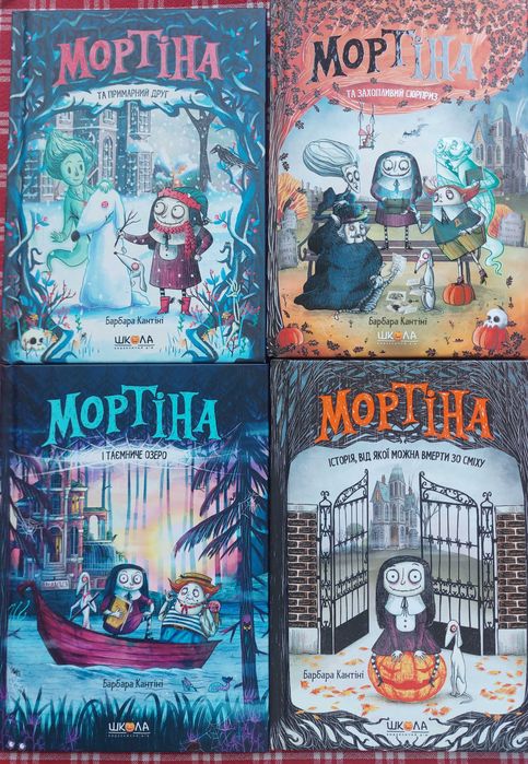 Книга Мортіна 4 штуки