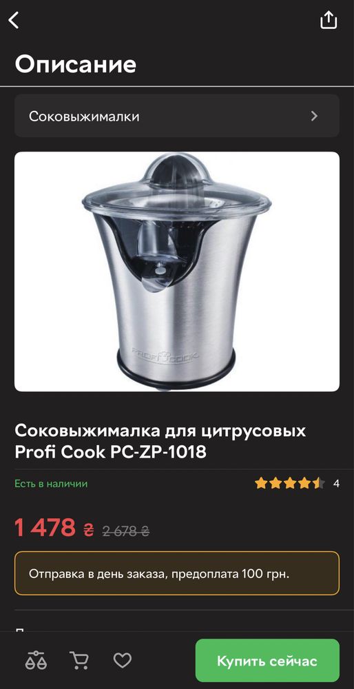 Соковижималка для цитрусовых Profi Cook соковитискач